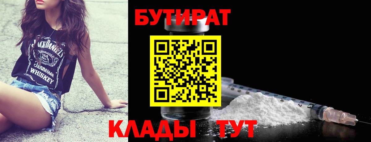 БУТИРАТ 1.4BDO Ессентуки