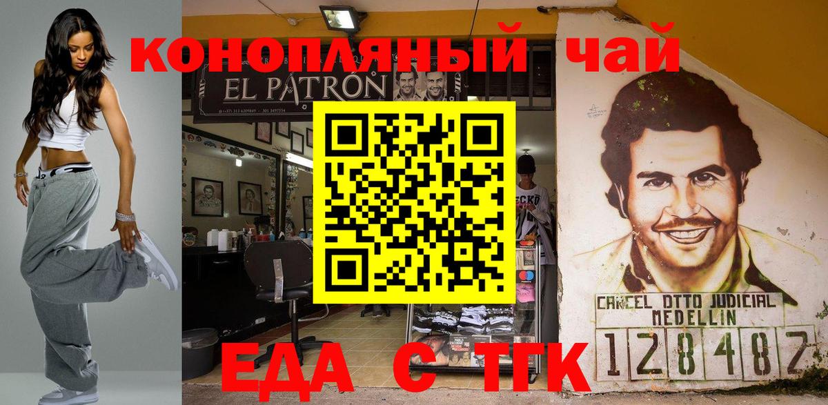 Ессентуки  Еда ТГК марихуана  Вход с VPN 