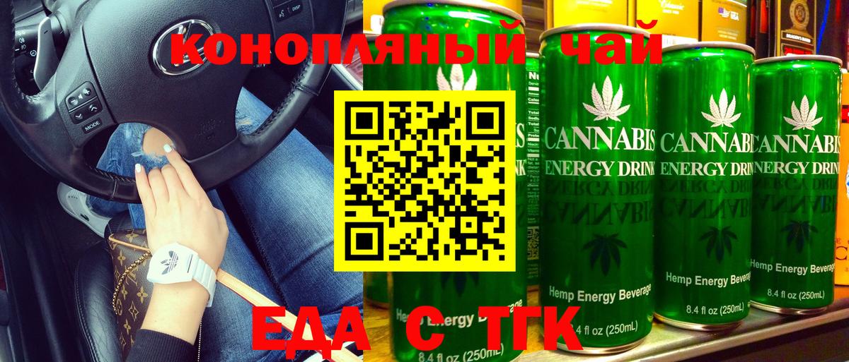 Еда ТГК марихуана Ессентуки