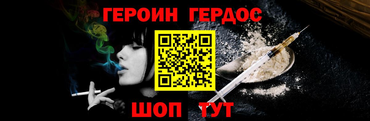 Героин хмурый  Вход с VPN  Ессентуки 