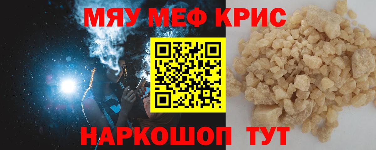 Меф Ессентуки
