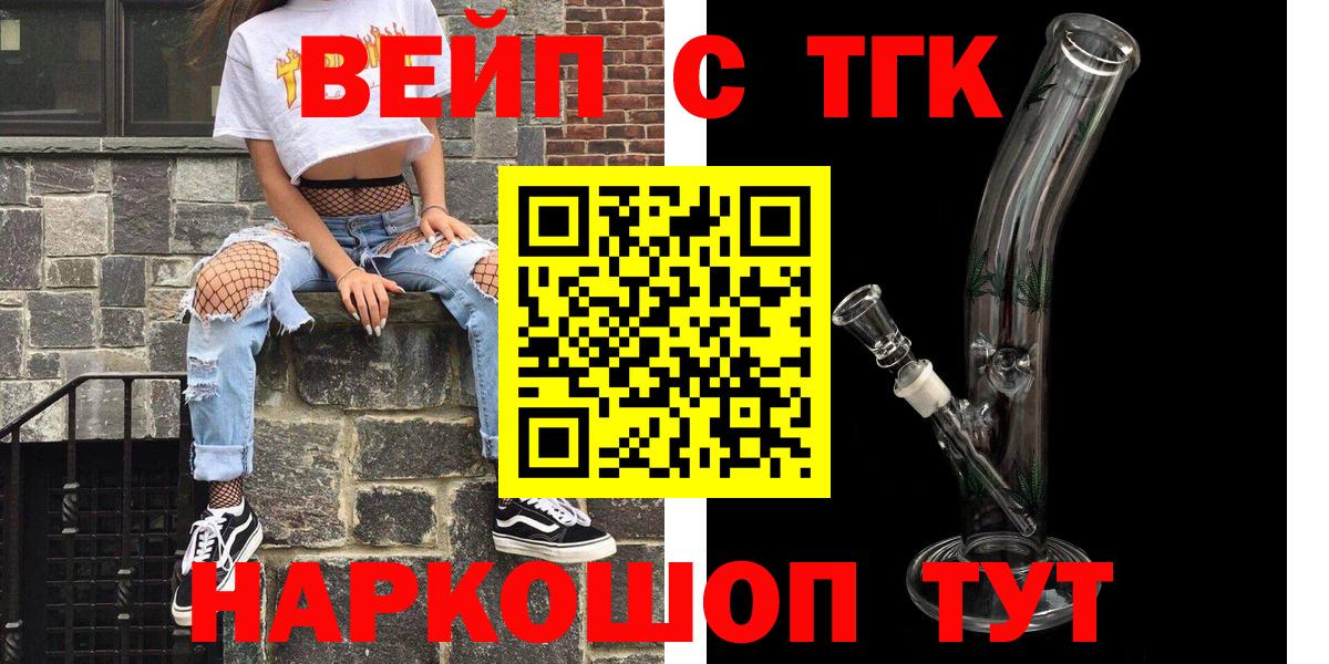ТГК концентрат  Вход с VPN  Ессентуки  Дистиллят ТГК вейп 